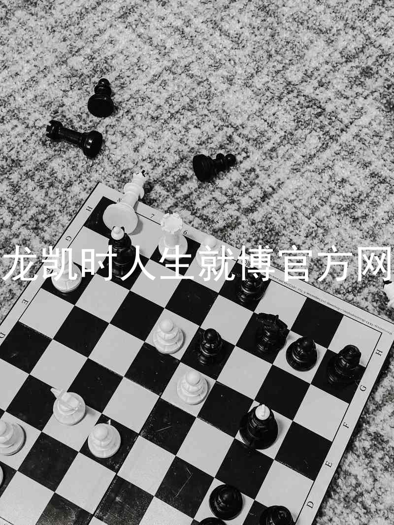 尊龙凯时人生就博官方网站