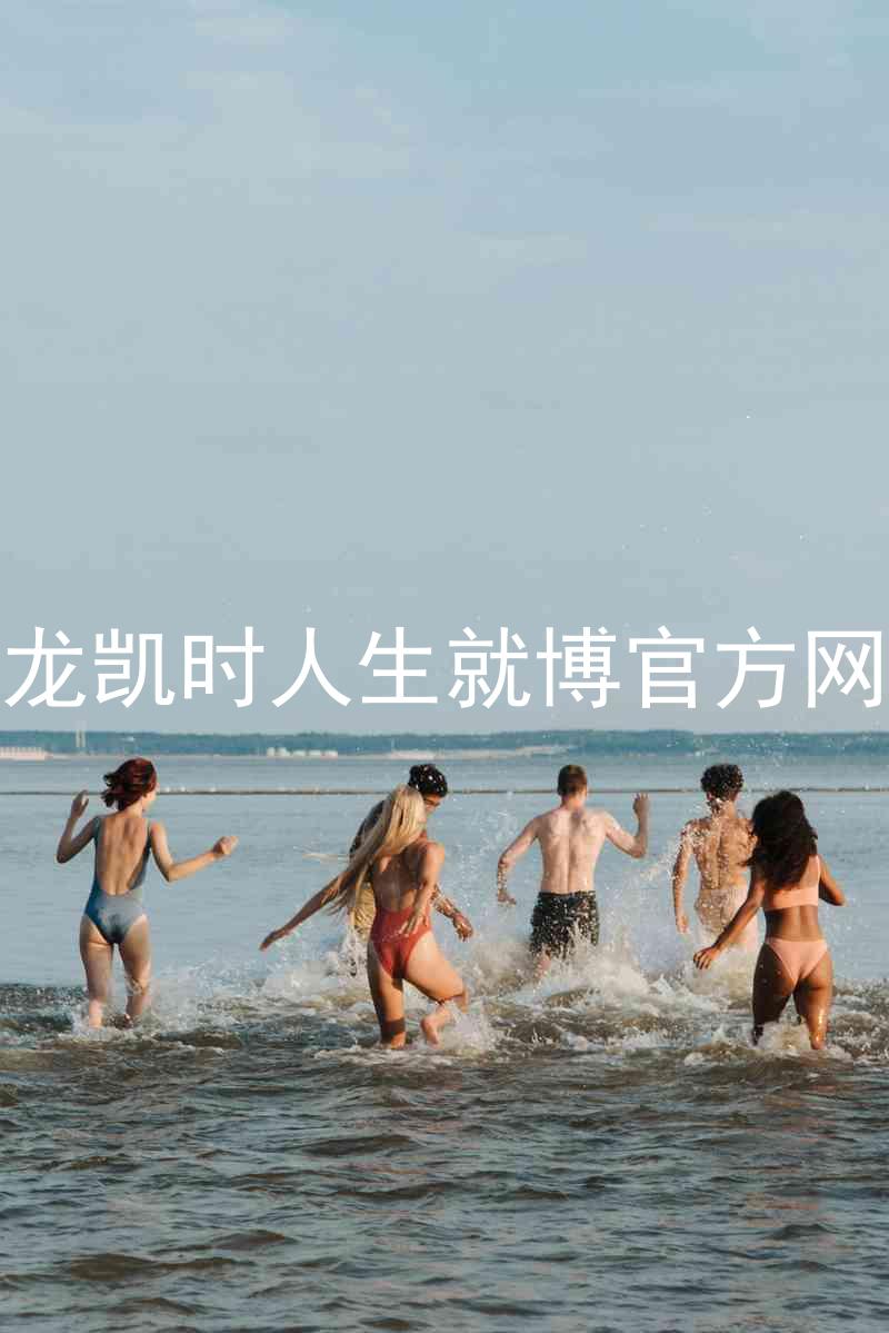 尊龙凯时人生就博官方网站